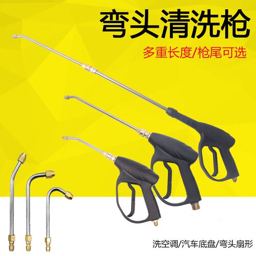 加长款高压扇形弯头洗车水枪 全A铜喷头清洗空调枪头 汽车刷车水