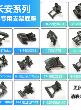 适用长安CS75Plus cs5595逸动 35plusK蓝鲸unit奔奔CC车载手机支