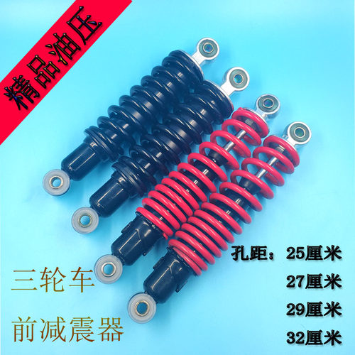 电动三轮车前减震器篷车加粗减震B前叉封闭式三轮车方向器前避震