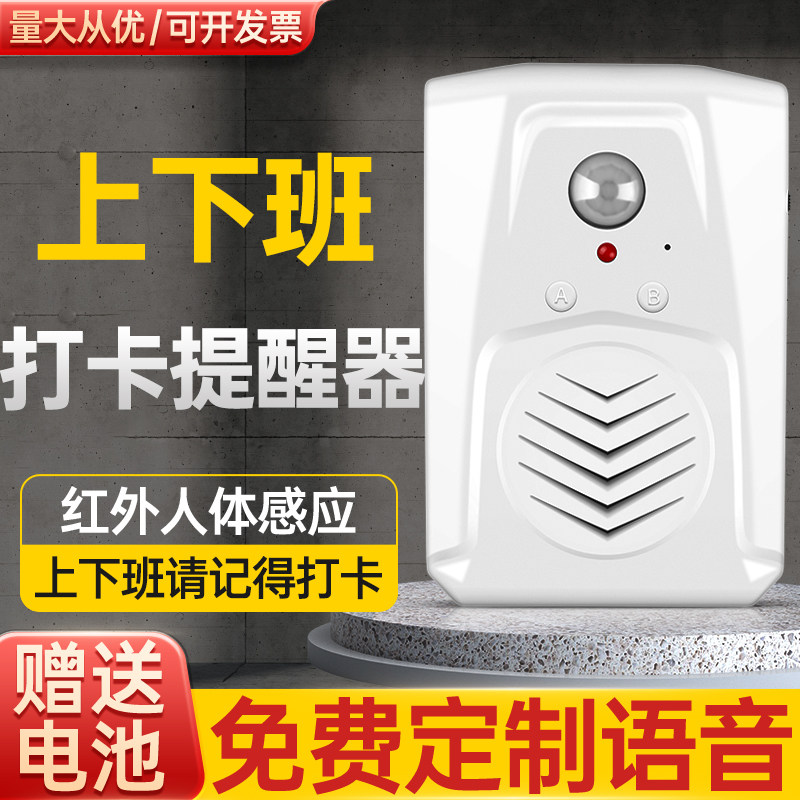 上下班打卡e提醒器红外人体感应公司来人播报请随手关门语音提示