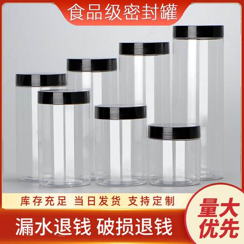 [55黑盖]果酱瓶厨房收纳罐塑料罐子透明K带盖保鲜罐五谷杂粮储物