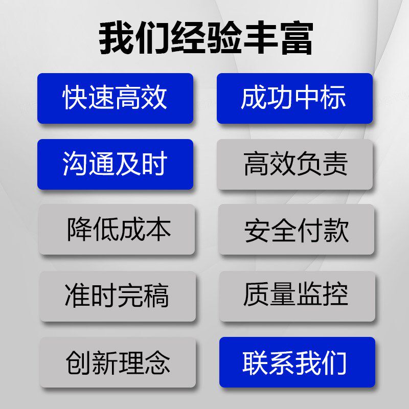 标书制作招投标文件工程采购物业服务施工方案技术标加急代做
