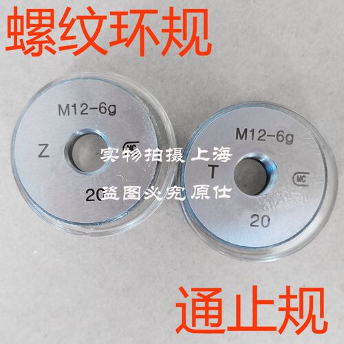 牙规通止规螺纹规螺纹环规M1o2M14M16M18M20M22M24M27M30M33 6g