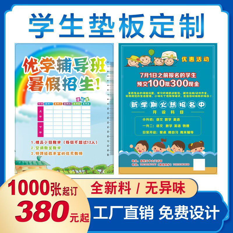 学生写字垫板定制双面广告LOGO图案培训班正姿小学招生.定做正姿