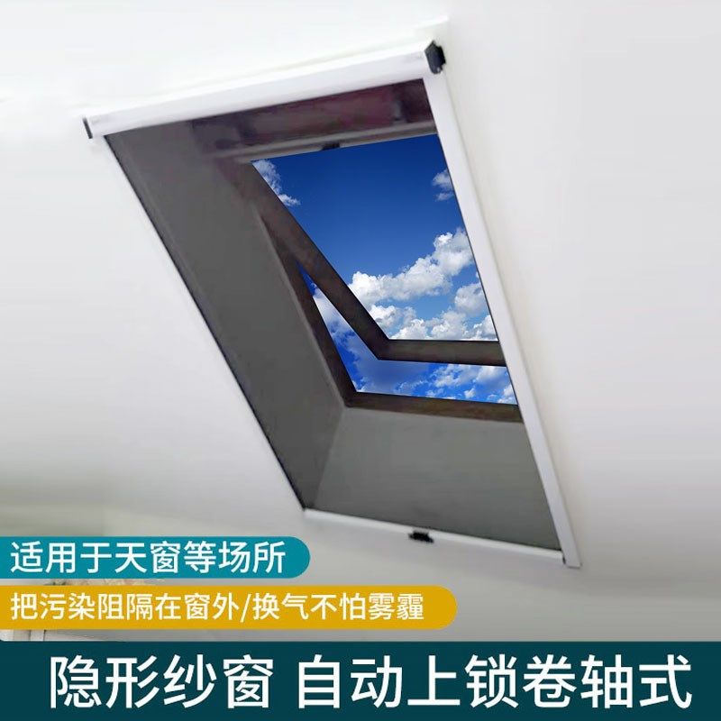 定制卷帘式隐形纱窗阁楼斜顶天窗纱窗外I推式斜屋顶天窗防蚊网自