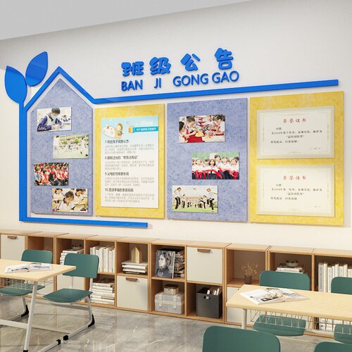 教室布置装饰班级文化黑板报毛毡墙面贴学习园地展示公告栏神器