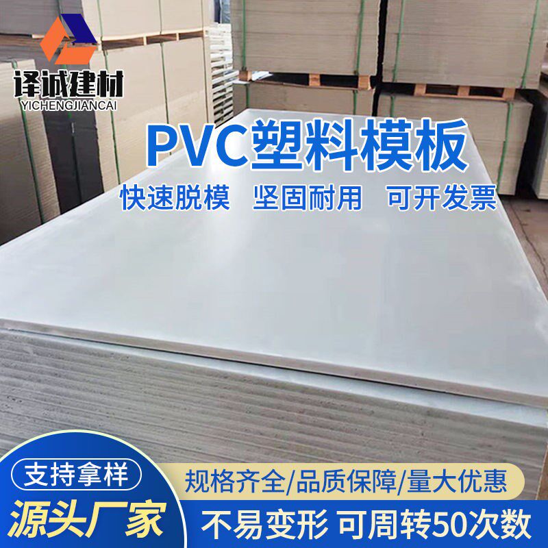 建筑模板木工板工地塑料板壳子板15mm工程支R模防水PVC板发货