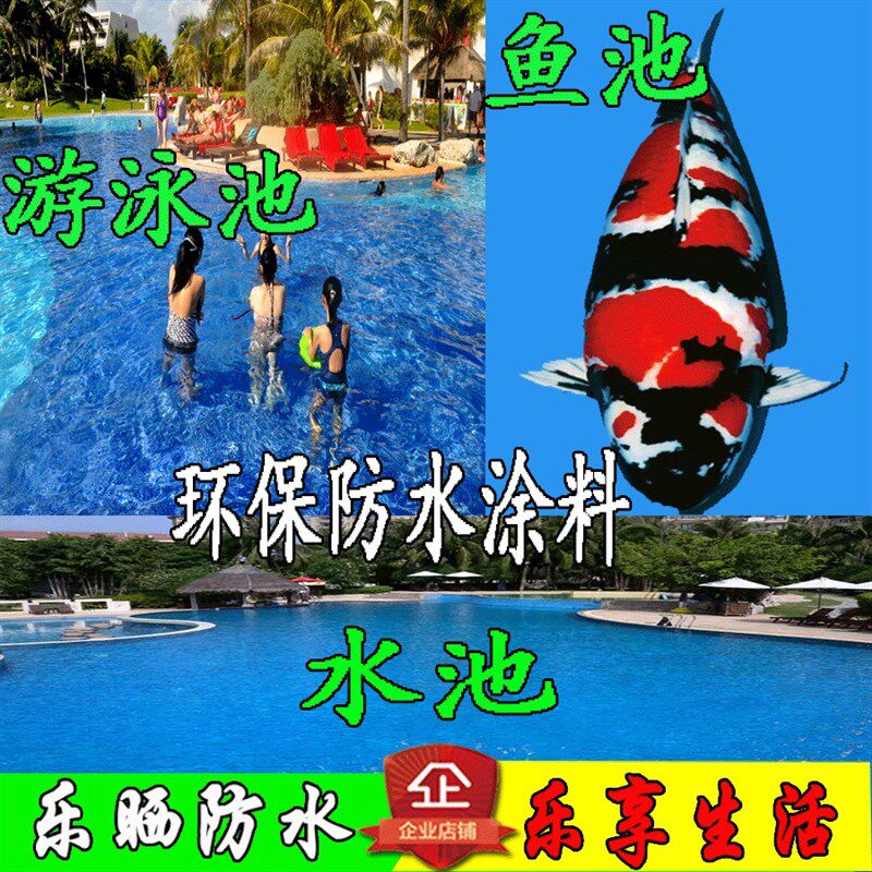 防水涂料蓝色鱼池阳台泳池饮水池漏水堵漏王补漏胶卫生间防水材料