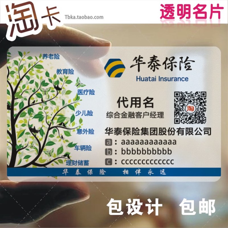 名片印刷彩色树叶保险公司模版 单面C /双面PVC 华泰保险集团卡片