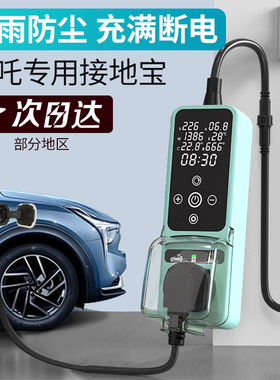 哪吒V/U/哪咤N01专用接地x宝 免地线转换器新能源电动车地线充电