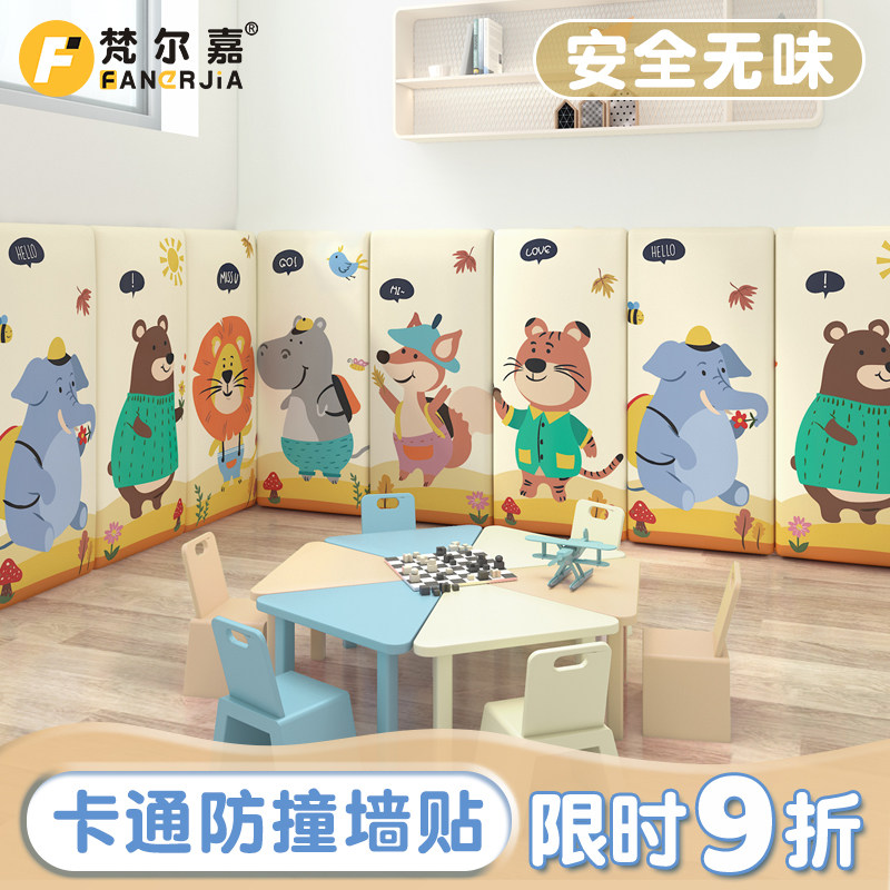 幼儿园卡通防撞贴儿童海绵软包墙贴宝宝防碰撞墙围护墙面装饰自粘