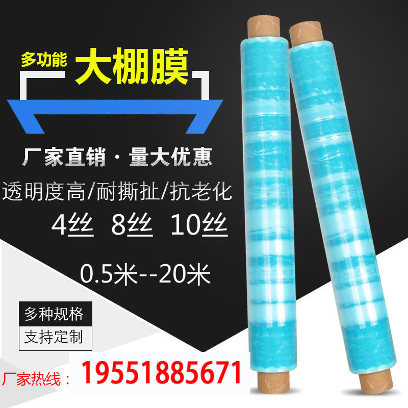 优质整卷蓝色塑料薄膜p抗老化无滴膜透明加厚大棚膜种植养殖保温