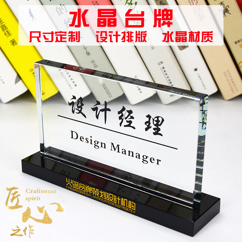 定制水晶a桌牌立牌台卡总经理职位牌会议座位工位牌董事长台牌律