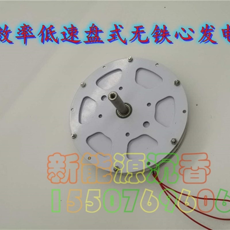 100瓦大功率 低速低阻 盘式无铁心 永磁L发电机高效率 风力 水力