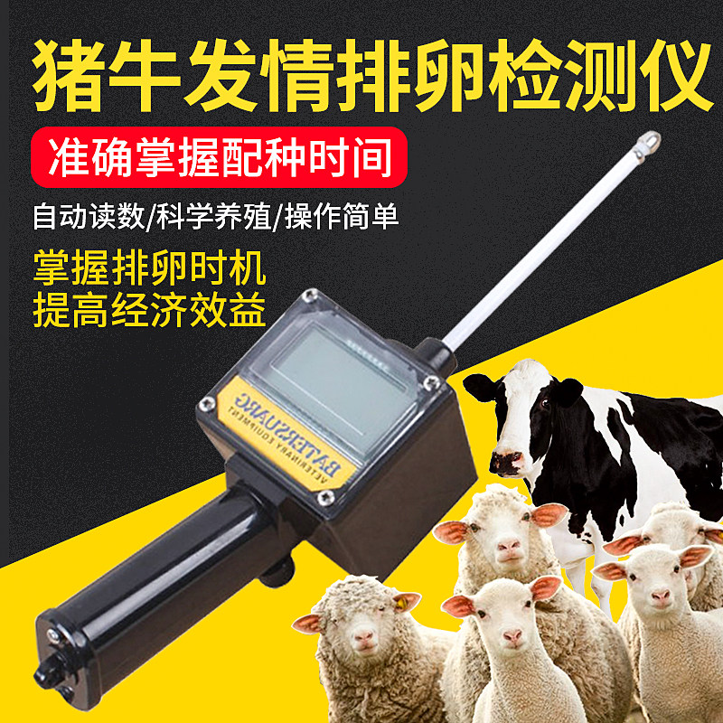 兽用排卵仪e猪用测孕仪母猪排卵测定仪狗狗配种仪器犬羊用发情检