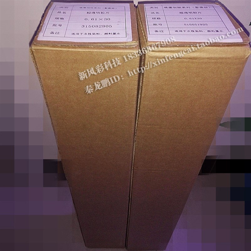 爱普生大幅面菲林胶l片打印机专用透明胶片 菲林片 普通不防水胶