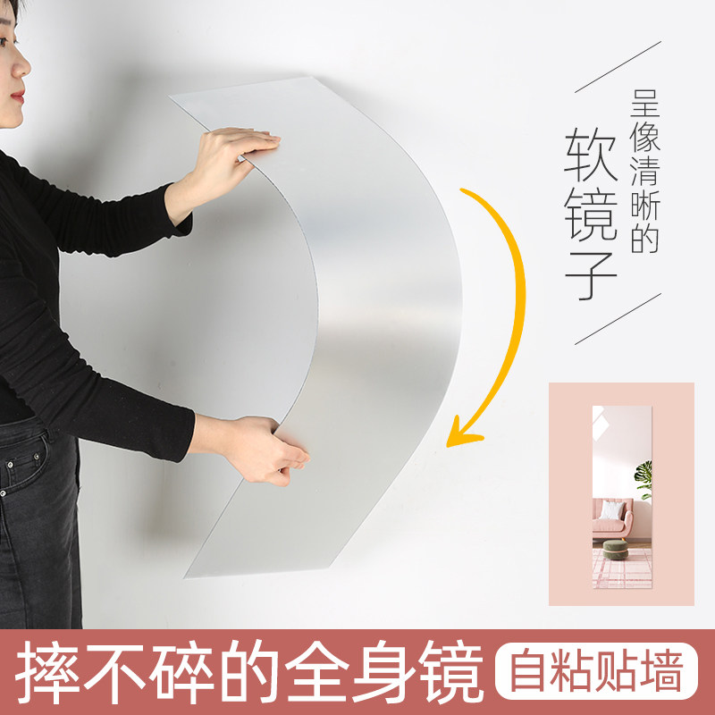 亚克力镜子家用衣柜墙面全身试衣镜贴墙自粘软P镜面贴纸高清穿衣