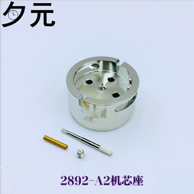 修表工具 手表机芯座2892-A2机芯F座 机械表夹座修表垫全钢固定座