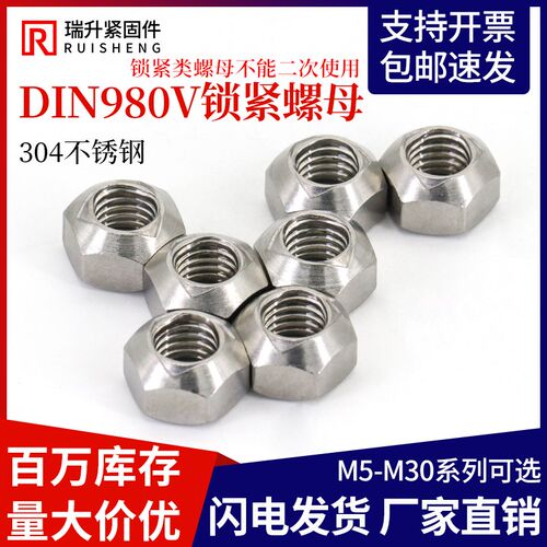 DIN980V压点锁紧螺母304不锈钢锥z形挤压变形螺帽M5M6M8M10M12M16
