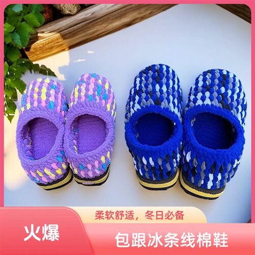 手工钩毛线棉拖鞋包跟冰条线保暖冬季居家室内R粗毛线拖鞋防滑鞋