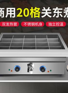 20格豪华关东煮机器商用40格z关东煮麻辣烫串串香锅烫粉煮面炉汤
