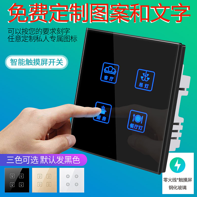 智能家居触摸开关面板86型四开单控家用酒M店宾馆电容触摸屏开关