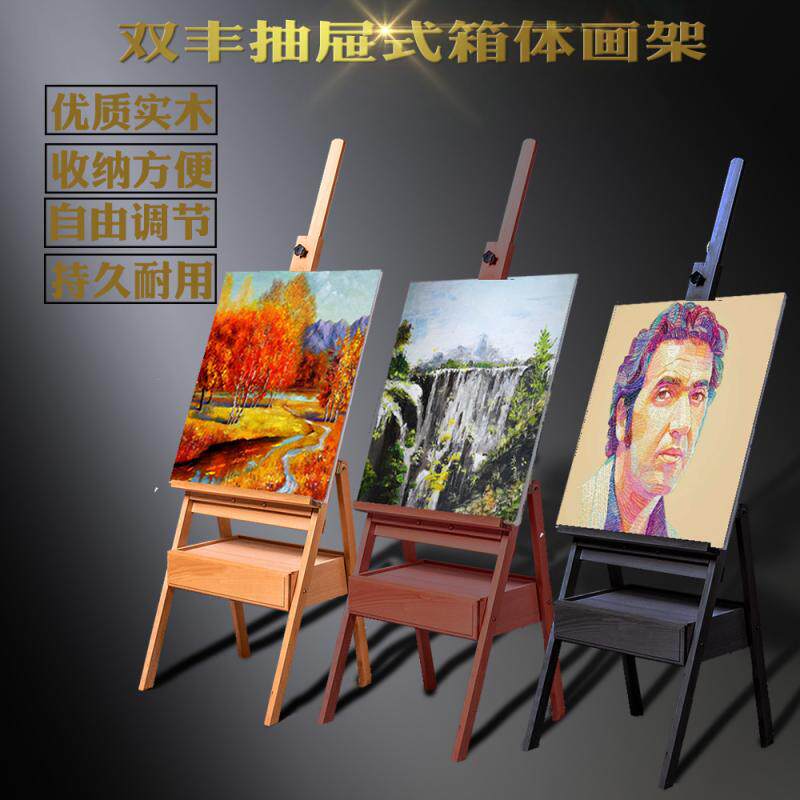 双丰抽屉式画架落地带收纳榉木松木美术G生专用素描4K画板画架套