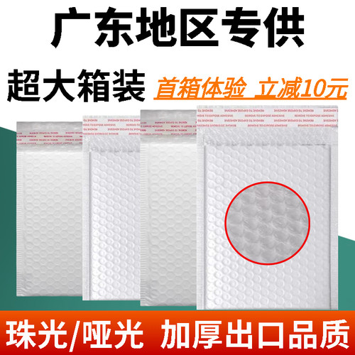 珠光膜气泡信封袋加厚防震泡沫袋白D色哑光膜包装袋快递打包袋