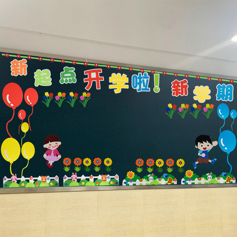 幼儿园布置材料黑板报贴纸小学教室装饰班级文化建设墙贴画校园