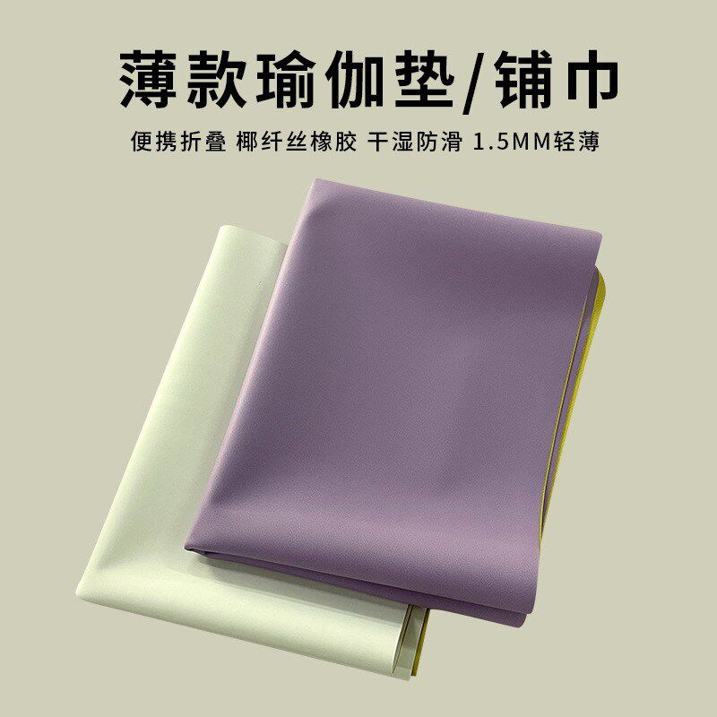 瑜伽垫超薄c折叠便携铺巾健身垫天然橡胶喻咖垫防滑地垫子旅行薄