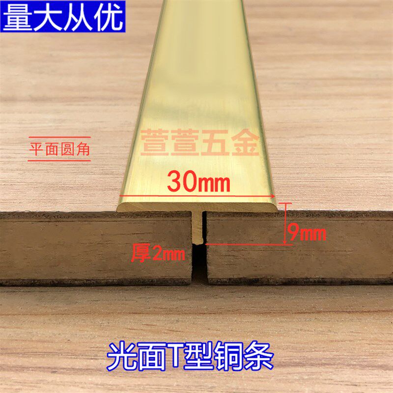 30mm平面T型铜压条地r板压边条瓷砖收边条补缝铜条嵌条装饰收口条