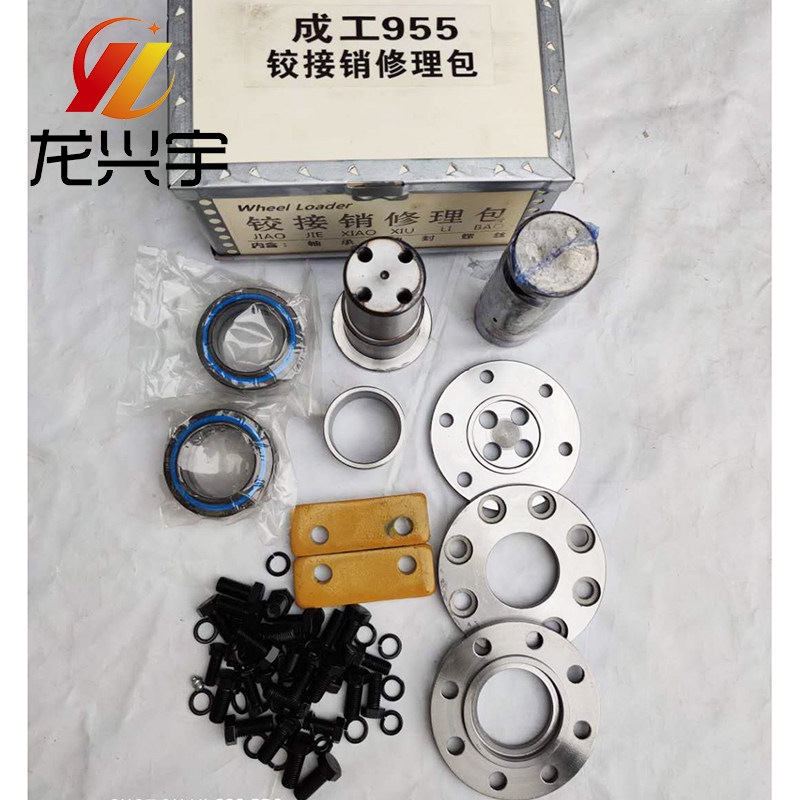 成工50E-2 3 l955铰接销修理包 上下铰接销 销轴 装载机铲车配件
