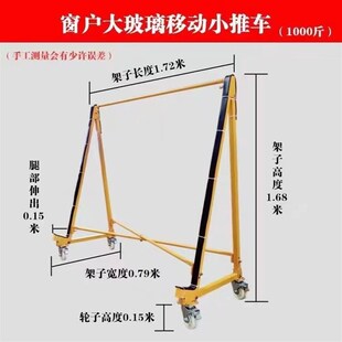 新款分体式玻璃推搬运车门窗推车玻璃推车带轮移动工具车架子新款