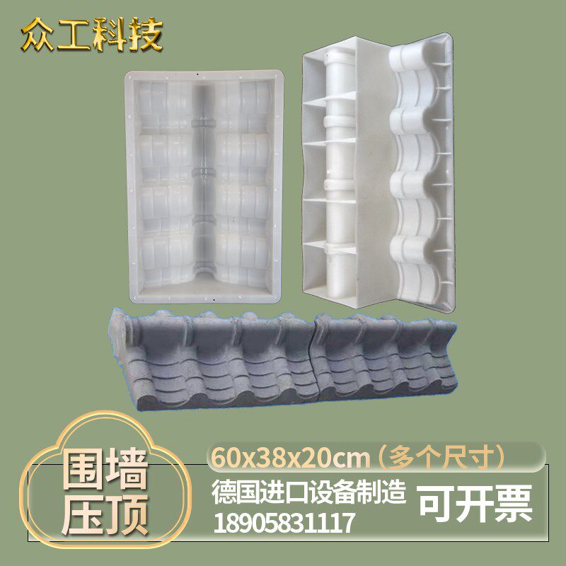 庭院围墙压顶外墙k帽仿古中式砼混凝土水泥瓦片塑料做模具预制墙