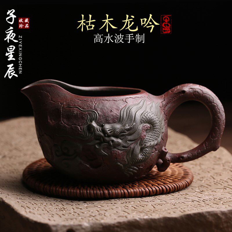 宜兴紫砂主人杯公道杯龙杯分茶器茶海名L家高水波全手工茶杯茶具