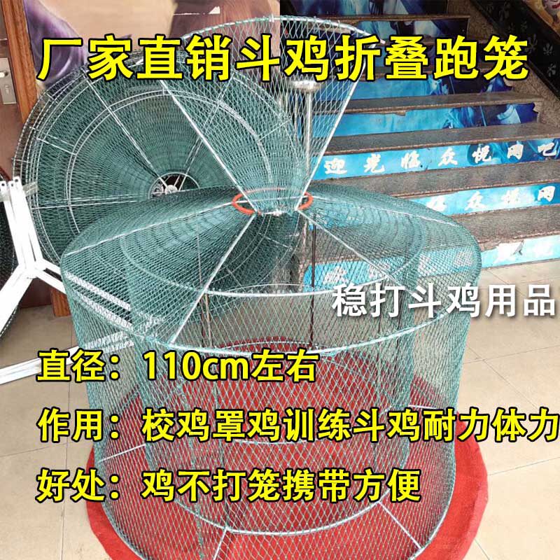 斗鸡斗鸡训练用品斗鸡折叠跑笼斗鸡罩笼斗鸡组装折叠跑笼斗鸡