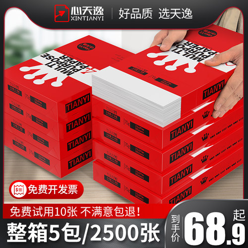 整箱a4打印f纸5包2500张打印白纸 70克普通复印纸80g加厚双面打印