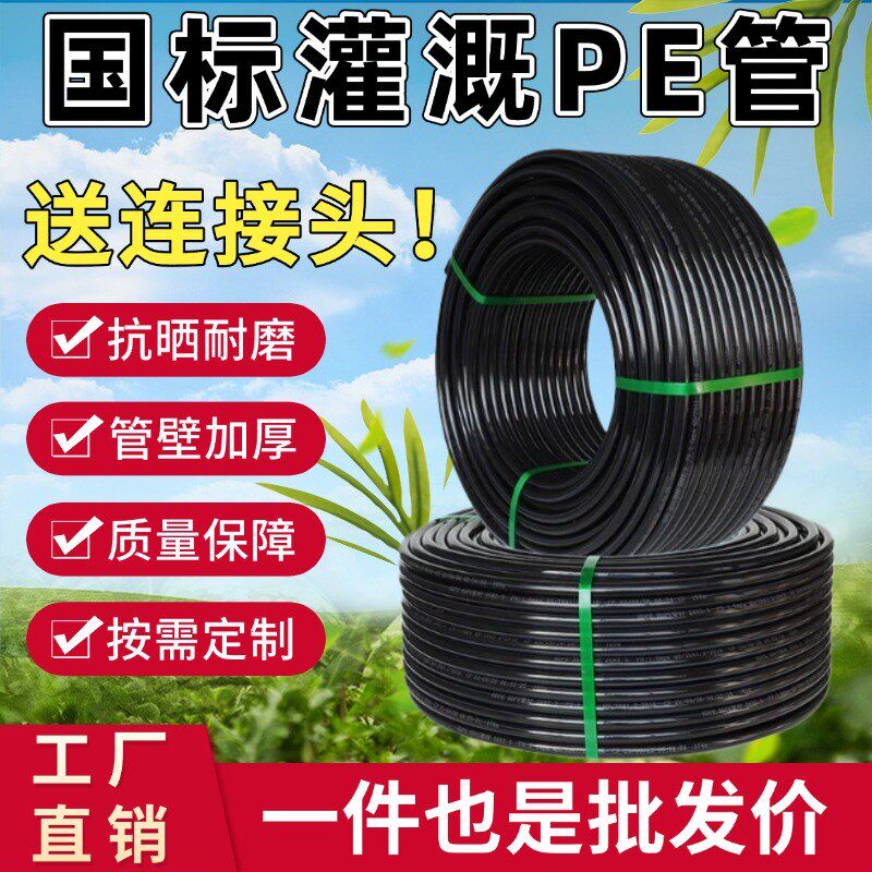 灌溉pe管自来水管20给水主支管y道水管子硬管32PE管热熔滴灌喷管