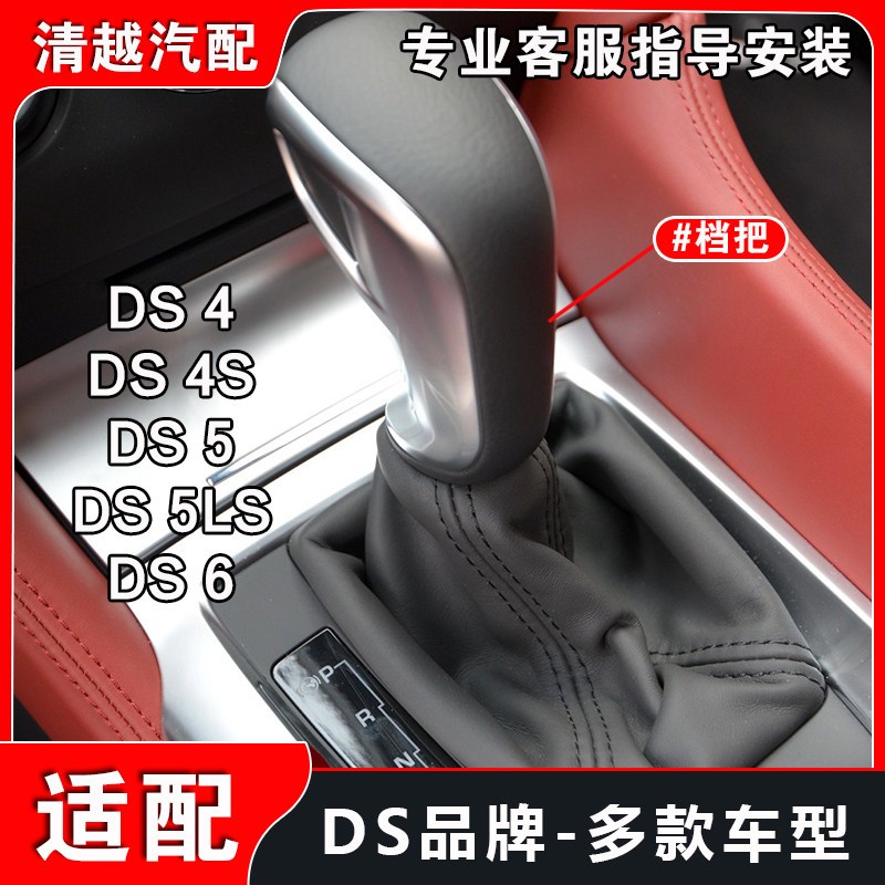 适配DS4 dDS4S DS5 DS5LS DS6自动挡档把头排挡杆头挂挡杆换挡球
