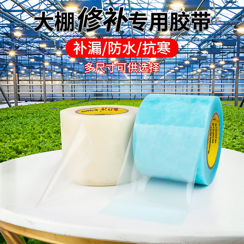 加厚50米大棚修补专用胶带防水耐寒防冻胶布蔬菜大C棚膜修补胶带