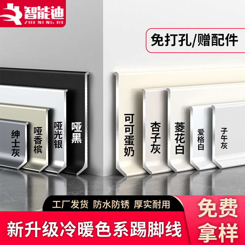 铝合金免打孔踢脚线金属不锈钢地B脚线极窄超薄贴脚线自粘墙角线