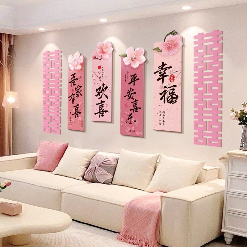 婚房布置套装客厅结婚装饰卧室床头喜字kt板婚礼男女方沙发背景墙,节庆用品/礼品,拉花,淘宝优惠券,粉丝福利购,淘宝优惠卷