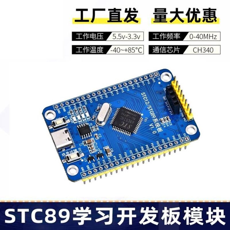 STC89C52单片机学习实验开发v板 51单片机最小系统板 STC12C5A60S