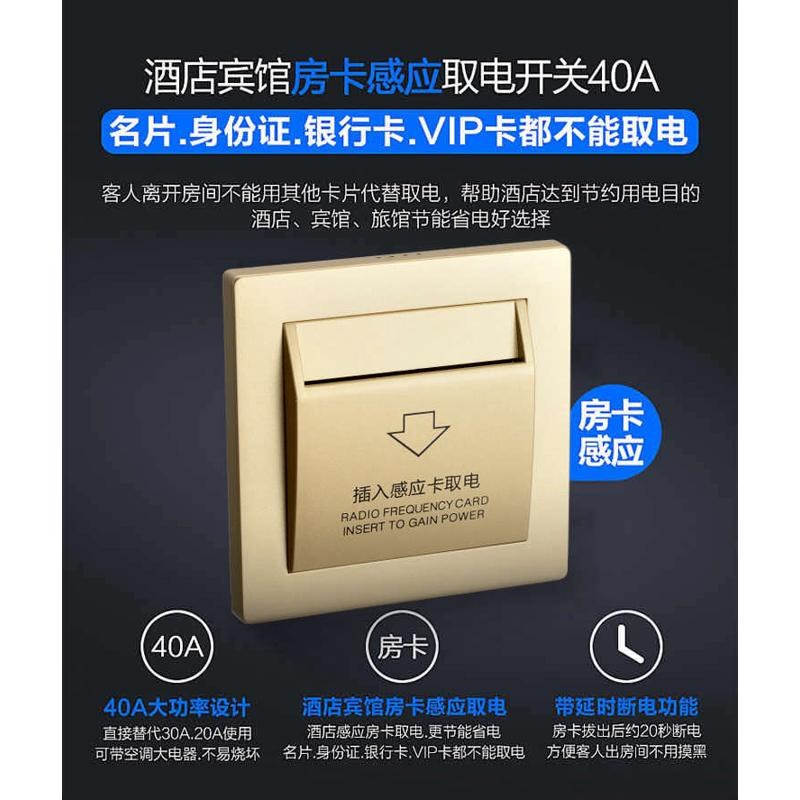 低频 酒店电 插卡 民40a取开关宾馆宿宾馆 高频酒店感应插卡