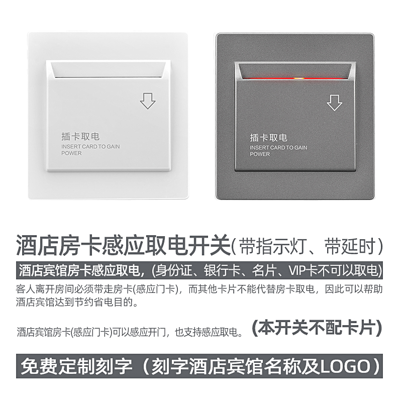 酒店高频感应插卡取电开关r40A延时宾馆IC房卡感应取电器开关面板