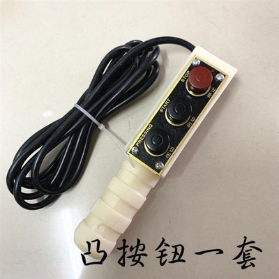 平压压痕机配件手柄按钮模切机啤机手柄切线机按U钮手柄开关一套