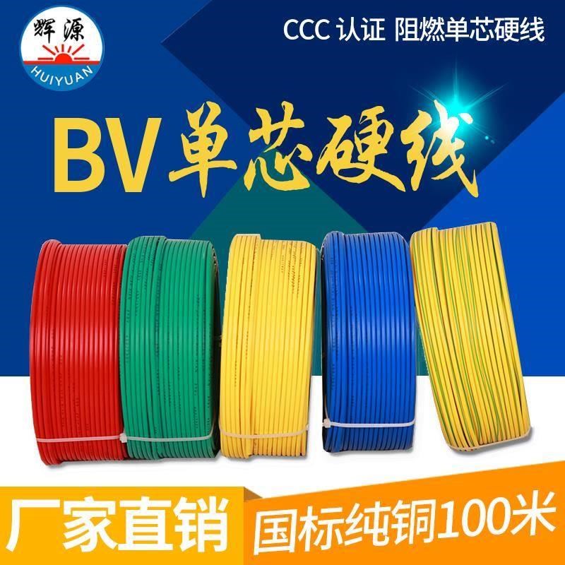 电线2.5国标4平方铜芯电线家装家用1.5/6/10纯铜阻燃BV线单芯电缆