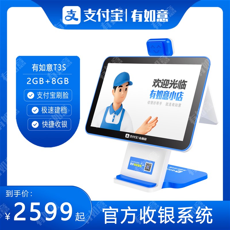 阿里巴巴如意收银机 生鲜超市店收银设备K收款机 智能双屏触摸自