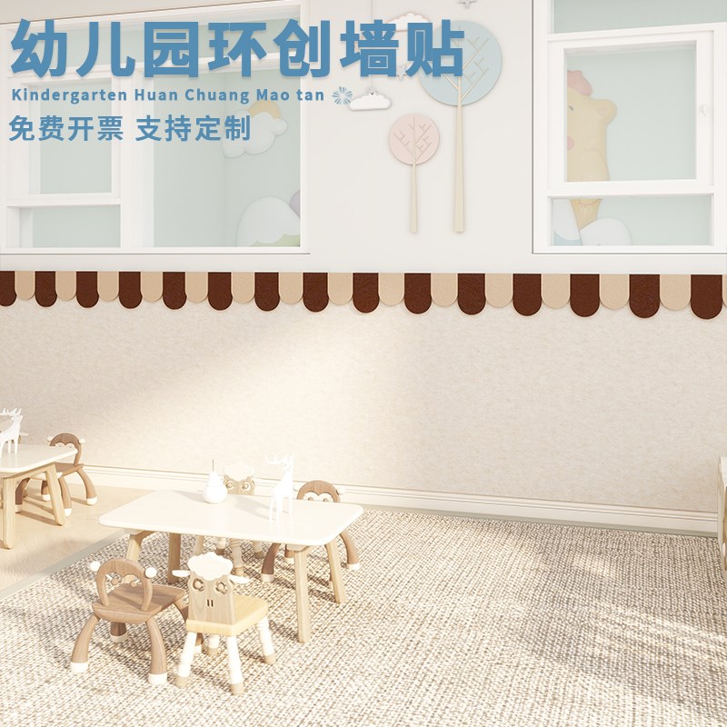 校园文化墙装饰布置毛毡墙贴班级背景墙改造防撞护墙板免打孔墙贴