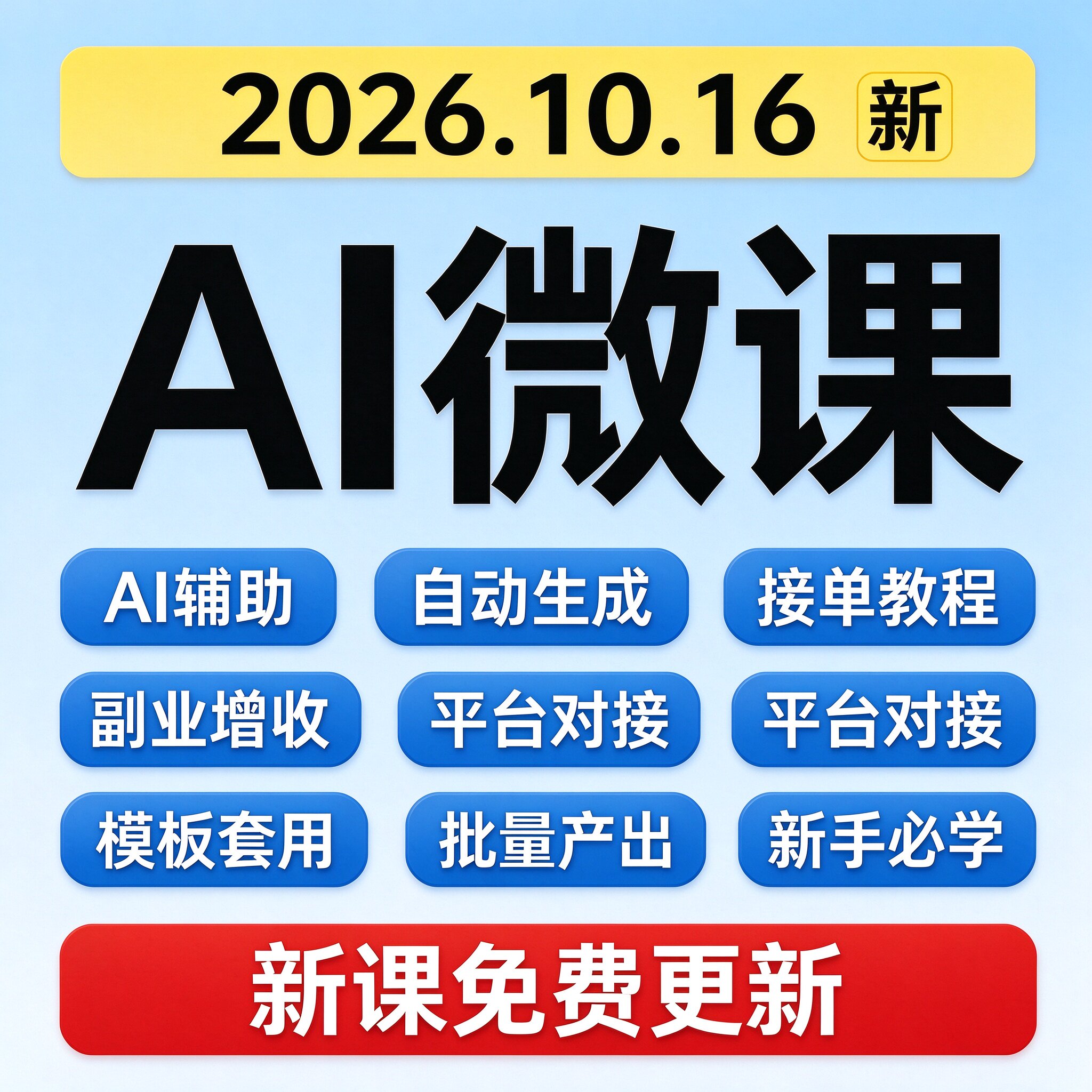 AI代写微课制作教程 知识付费课程开发 短视频课件新手入门电子版